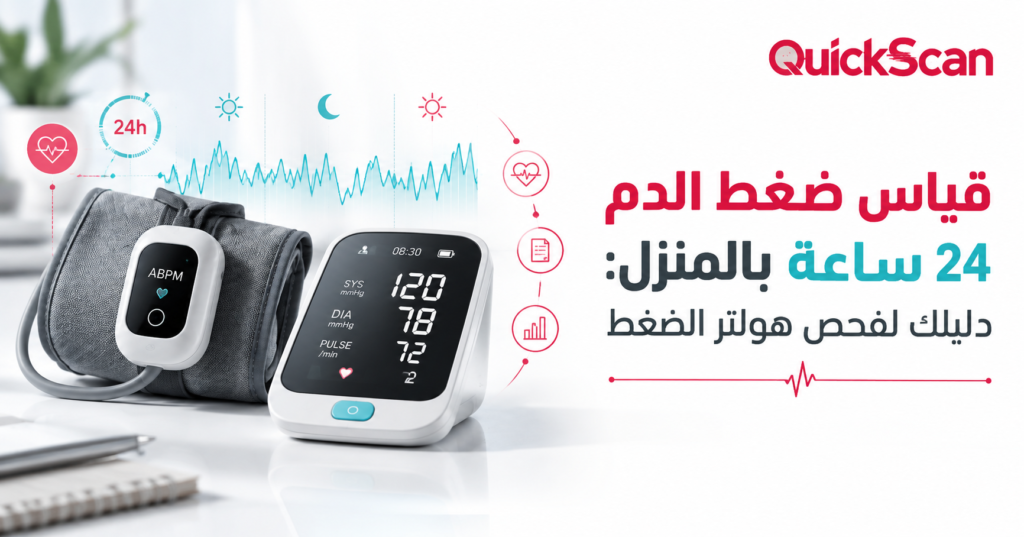 قياس ضغط الدم 24 ساعة بالمنزل: دليلك لفحص هولتر الضغط 2 أخصائي يقوم بتركيب جهاز هولتر ضغط الدم بالمنزل لمتابعة صحة القلب والشرايين بدقة