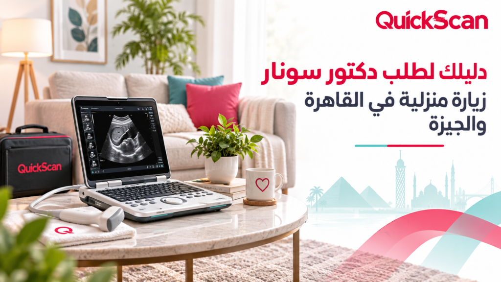 دكتور سونار زيارة منزلية يقوم بعمل فحص لمريض كبير في السن باستخدام جهاز ديجيتال محمول داخل المنزل