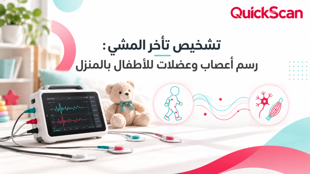 تشخيص تأخر المشي: رسم أعصاب وعضلات للأطفال بالمنزل 2 طبيب يجري فحص رسم أعصاب وعضلات لطفل صغير بهدوء على سريره داخل المنزل