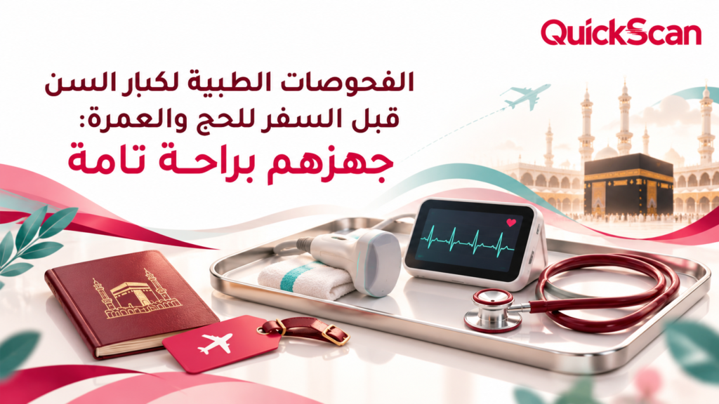 طبيب يجري فحص رسم القلب وأشعة منزلية لكبير سن استعدادا للسفر