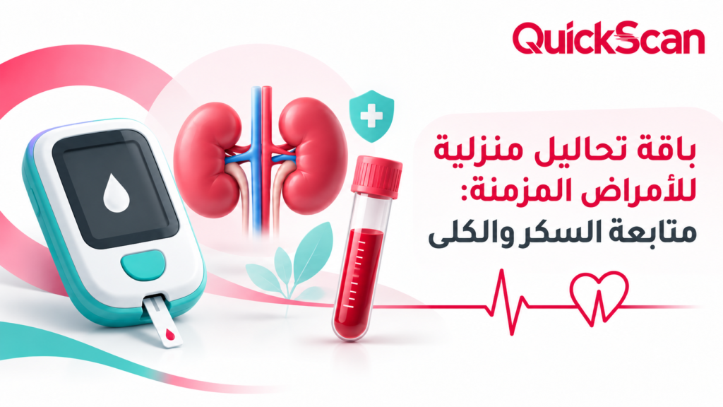 باقة تحاليل منزلية للأمراض المزمنة: متابعة السكر والكلى 3 أخصائي تمريض يسحب عينات دم لتحاليل السكر ووظائف الكلى لمريض مسن بالمنزل براحة تامة
