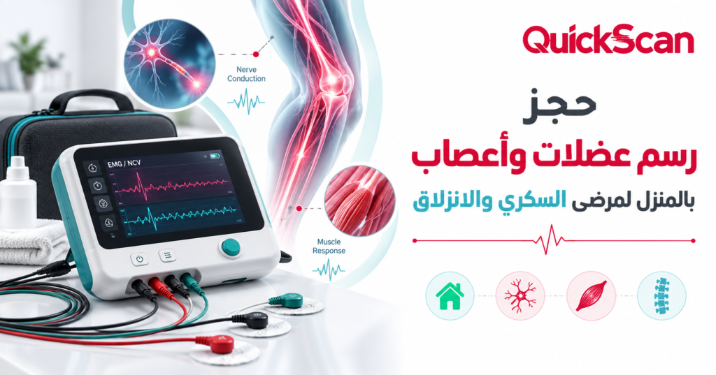 أخصائي يجري فحص رسم عضلات وأعصاب بالمنزل لمريض باستخدام جهاز محمول متطور