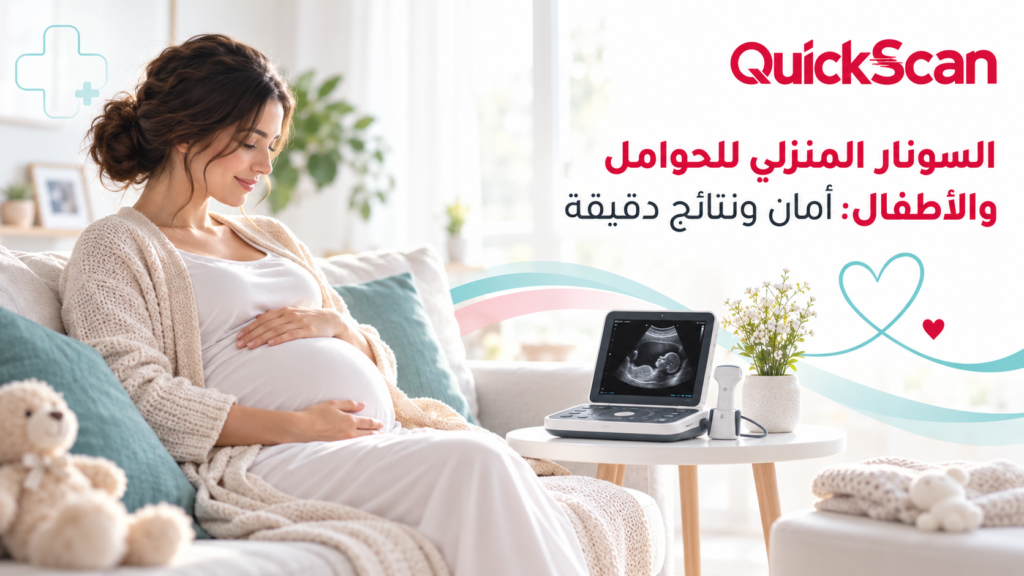 طبيبة تقوم بعمل فحص سونار منزلي لأم حامل وهي مرتاحة في سريرها باستخدام جهاز حديث