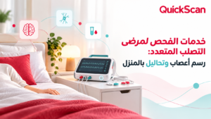 طبيب يقوم بإجراء رسم أعصاب لمريض تصلب متعدد في سريره بالمنزل باستخدام جهاز محمول
