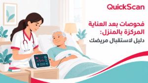 طاقم طبي يجهز جهاز أشعة محمول في غرفة مريحة لإجراء فحوصات بعد العناية المركزة لمريض في منزله