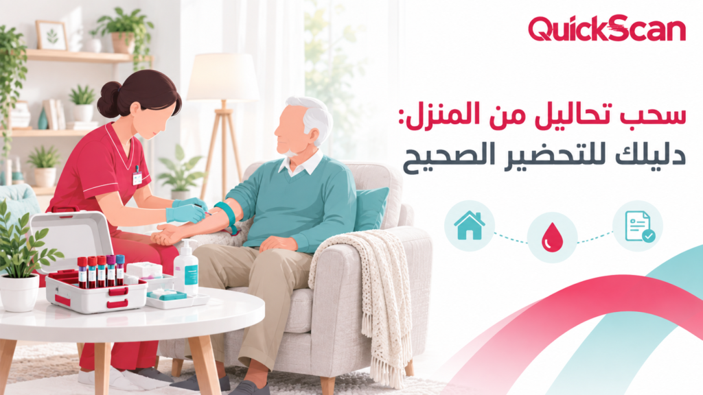 فريق طبي يقوم بسحب عينة دم من مريض مسن في غرفة معيشة مريحة