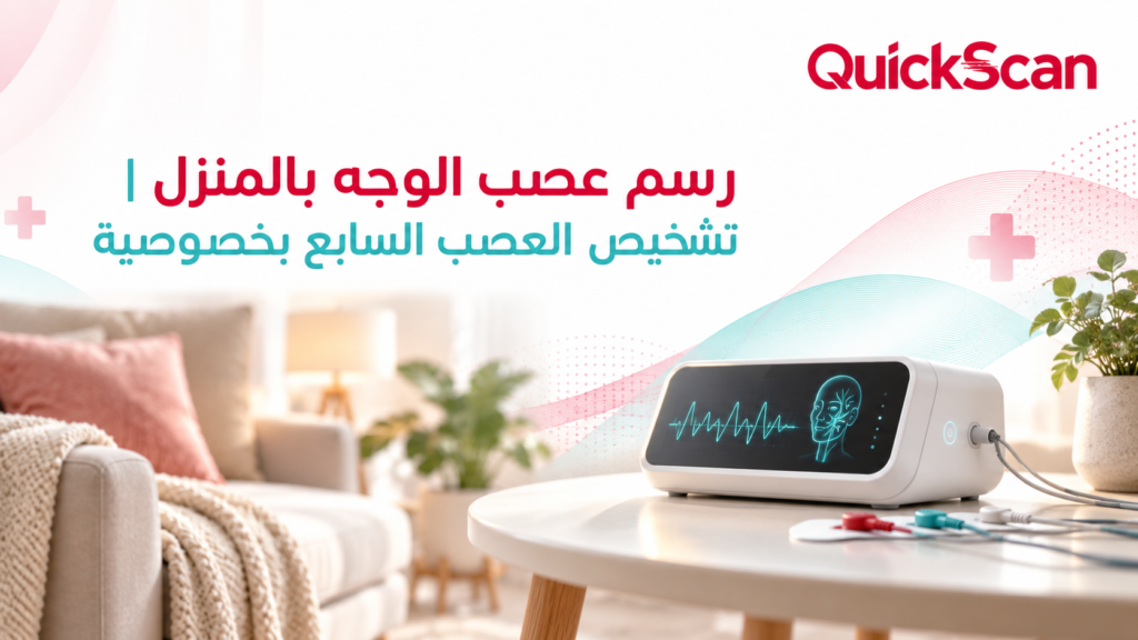 رسم عصب الوجه بالمنزل | تشخيص العصب السابع بخصوصية