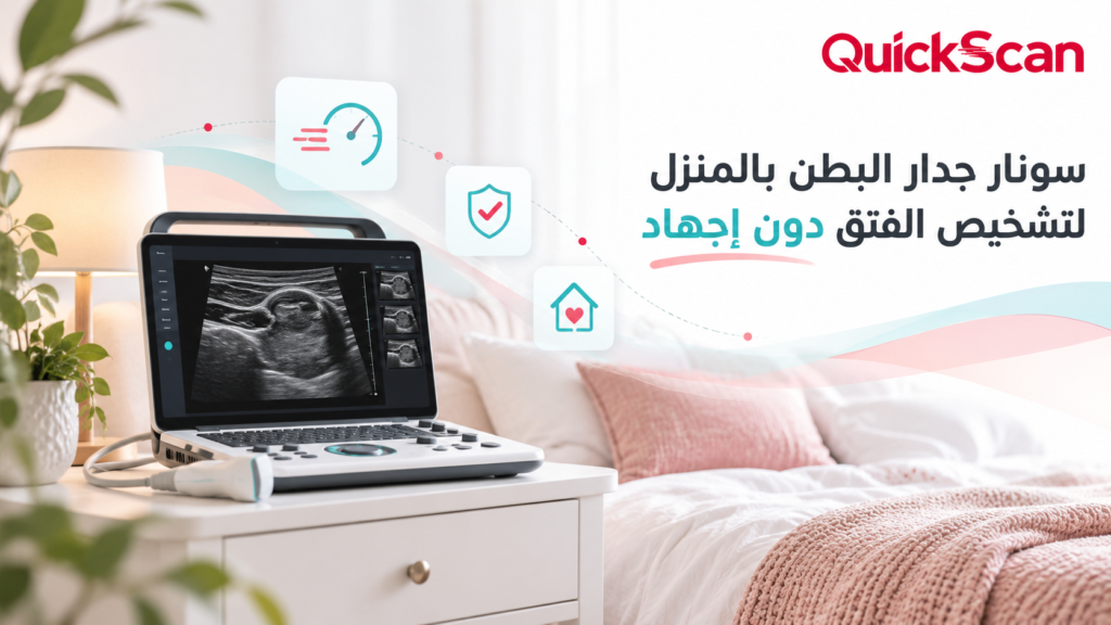 سونار جدار البطن بالمنزل لتشخيص الفتق دون إجهاد 10 سونار جدار البطن بالمنزل لتشخيص الفتق دون إجهاد